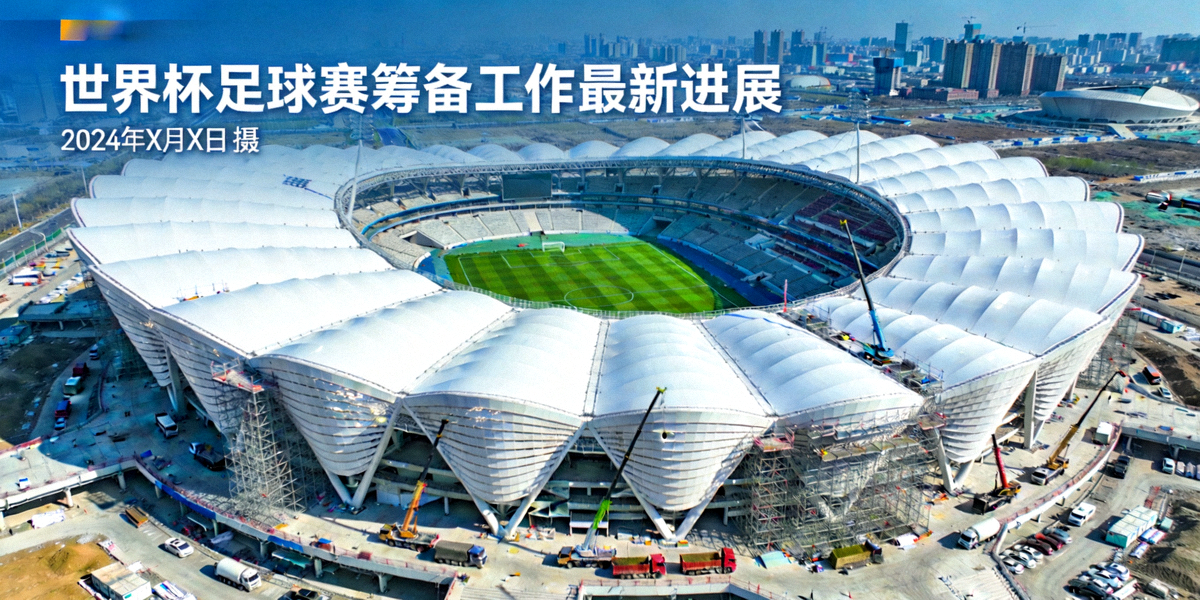 世界杯足球赛筹备工作最新进展新闻配图 - 新建体育场航拍全景
